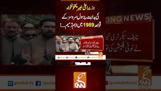 وزیرِ اعلیٰ خیبر پختونخواکی ہدایت پر سول سروسز کے قواعد 1989 میں اہم ترمیم۔۔!#Gnn #Latestupdates