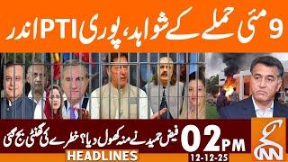 9 May Incident | Faiz Hameed Breaks Silence? | News Headlines | 02 PM | 12 Dec 25 | GNN