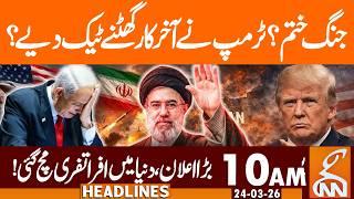 Finally, END of WAR? | News Headlines | 10 AM | 24 Mar, 2026 | GNN