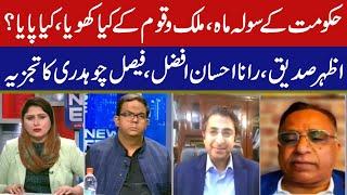 News Edge | Fareeha Idrees | Faisal Ch | Rana Ihsaan Afzal | Azhar Siddique | 09 Aug 2023 | GNN