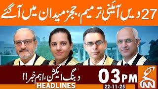 27th Constitutional Amendment | Judges In-Action | News Headlines | 03 PM | 22 NOV 2025 | GNN