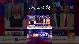 پی ٹی آئی کی گرفت مضبوط | View Point | GNN