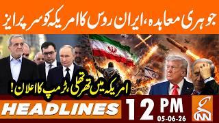 Nuclear Deal? Iran Russia surprises America | News Headlines | 12 PM | 05 June 2026 | GNN