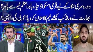 Pakistan Squad Finalized for Sri Lanka Tour — Is Babar Azam Dropped? | 24 DEC 2025 | GNN