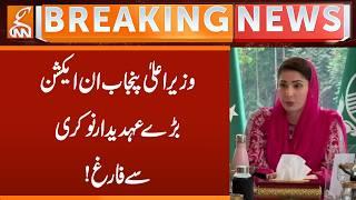 Big Action by CM Punjab! Senior Officers Removed | Breaking News | GNN