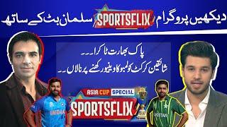 India Vs Pakistan | Asia Cup 2023 | Sports Flix | Salman Butt & Hamza Shafiq | 11 SEP 2023 | GNN