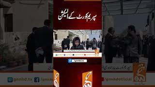 سپریم کورٹ کے الیکشن #gnn #latest #updates #news #newsupdates #breaking #breakingnews #pakistan
