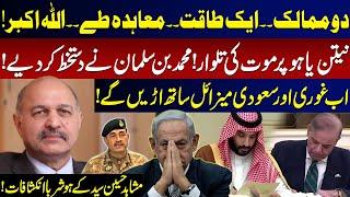Pakistan & Saudi Arabia Unite | Historic Deal | Mushahid Hussain Syed Exclusive Revelations | GNN