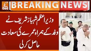 Prime Minister Shahbaz Sharif performed Umrah along with a delegation | Breaking News | GNN