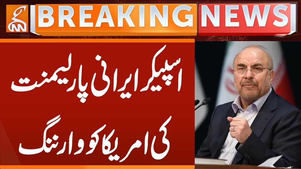 This video image about Iranian Parliament Speaker Warns America | Breaking News | GNN