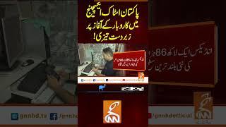 پاکستان اسٹاک ایکسچینج میں کاروبار کے آغاز پر زبردست تیزی!#gnn #news #breaking #stockmarket