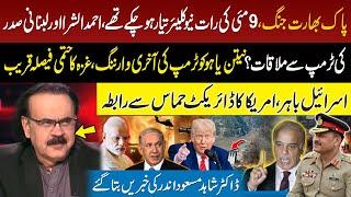 Pakistan And India Nuclear War | Trump's final warning to Netanyahu | Dr Shahid Masood Analysis