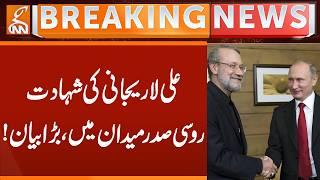 Ali Larijani Martyred, Putin Give BIG Statement | Breaking News | GNN