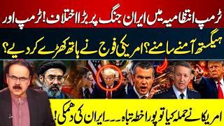 Trump vs Hegseth: Administration Divided Over Iran War? US Military Says No More War |Iran's Warning