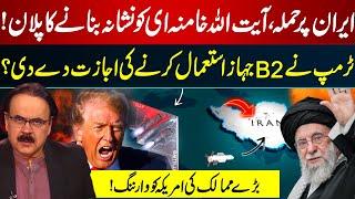 Trump Authorizes B-2 Bombers? — Iran on the Brink of War? | Dr Shahid Masood Revealed Inside Secrets