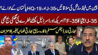 China Hands Over J-35 & HQ-19 to Pakistan? Game-Changing Meetings Revealed! | Field Marshal Meetings