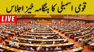 LIVE |  Pakistan India War | Fierce Speeches in National Assembly | GNN
