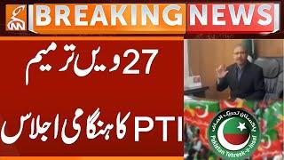 27th Constitutional Amendment | PTI's Emergency Meeting | Breaking News | GNN