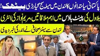 London Political Conclave: Bilawal's High-Stakes Meetings & Maryam Nawaz's Entry - GNN Exclusive
