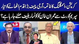 Khabar Hai | Arif Hameed Bhatti | Saeed Qazi | Aitzaz Ahsan | Kashif Anwar  | 05 Sep 2023 | GNN