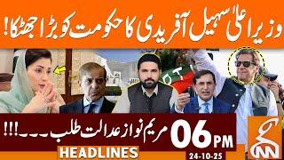 KP CM Sohail Afridi's Surprise | CM Punjab in Trouble | News Headlines | 06 PM | 24 OCT, 2025 | GNN