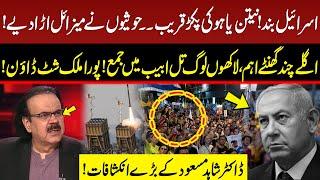 Israel Shutdown! Netanyahu in Hot waters | Next few hours important | Shahid Masood EXCLUSIVE