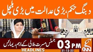 Huge Order | Justice Musarrat Hilali Remarks | News Headlines | 03 PM | 31 December 2025 | GNN