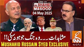 War That Never Happened | Mushahid Hussain Syed Exclusive Interview | Dr Shahid Masood | 4 May 2025