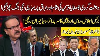 Big News From Turkey Hezbollah VS Israel - Netanyahu Got Surprise | Dr Shahid Masood Expert Analysis