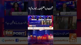 نگران وزیراعظم کون فیصلہ ہوگیا؟ | View Point | GNN |