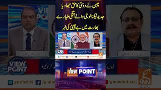 چین نے دوستی کا حق نبھا دیا  #gnn #horror #show #paranormal #magic #viral #khoufkidastak