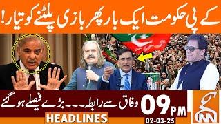 KP Govt Another Big Decision | News Headlines | 09 PM | 02 Mar 25 | GNN