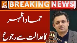 Hammad Azhar's Appeal to The Court | Breaking News | GNN
