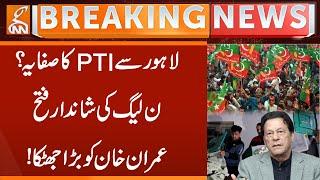 NA-129 By-Election: First Result Announced | End of PTI? Big Setback to Imran Khan | GNN