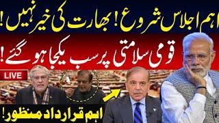 LIVE | Heated Debate in Senate Session | Pahalgam Att*ck | Pakistan VS India | Govt In Action | GNN