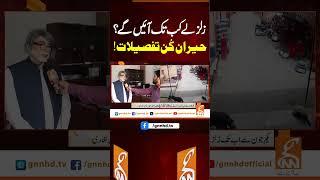 زلزلے کب تک آئیں گے؟حیران کُن تفصیلات! #gnn #news #breaking #earthquake #latest #updates