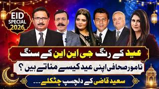 How do Famous Journalists Celebrate their Eid? Saeed Qazi's Interesting Jokes | Eid Special | GNN