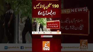 190 ملین پاؤنڈ کیس، اہم فیصلہ آج ہوگا #gnn #breakingnews #headlines #updates   #latest #pakistan