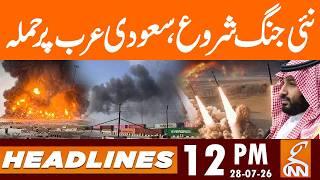 New war has begun, Saudi Arabia has been attacked | News Headlines | 12 PM | 28 July 2026 | GNN