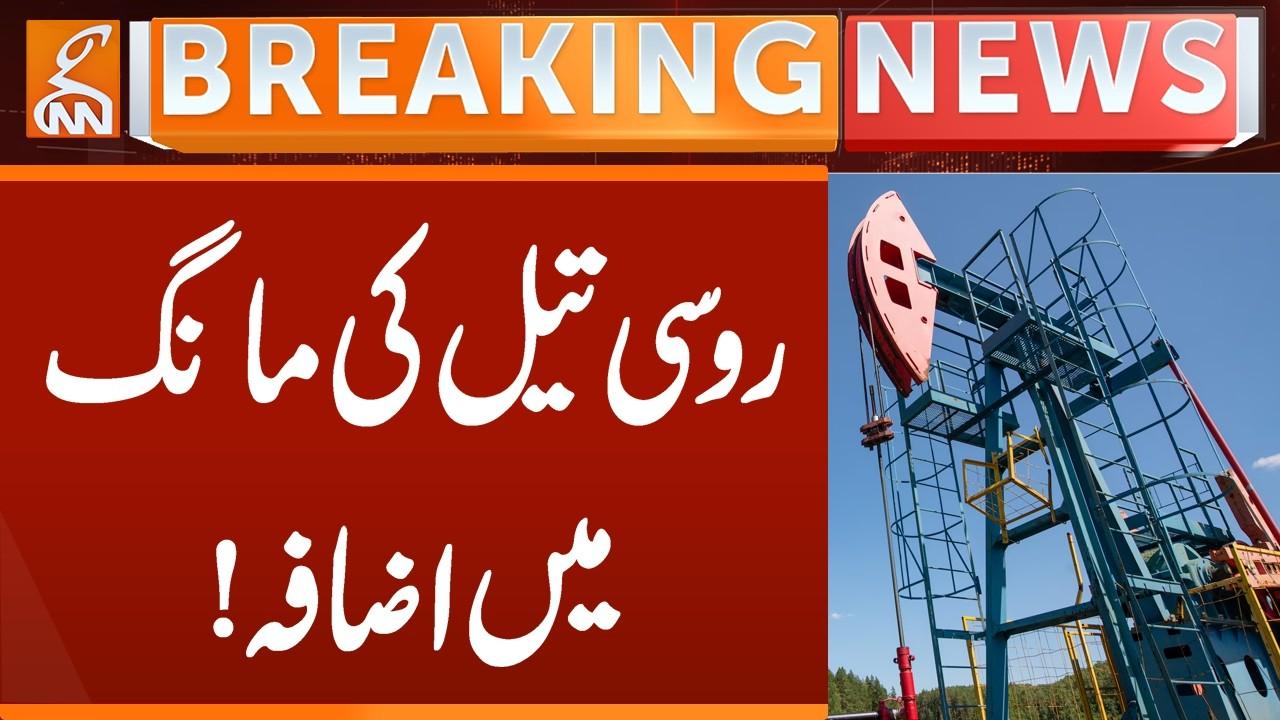 This video image about Demand for Russian oil increases! | Breaking News | GNN