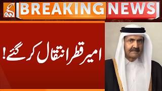 The Emir of Qatar has passed away! | Breaking News | GNN