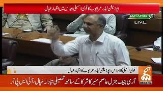 LIVE | National Assembly Session | GNN