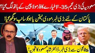 Pentagon Issues Concern Over US Saudia Arabia F-35 Deal | China In Game | Dr Shahid Masood