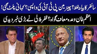 Chairman PTI's Returns? | Big Shock For Azam Khan | Zafar Hilaly Gave Big News | Face to Face | GNN