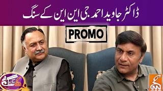 Dr. Javed Ahmed GNN Kay Sang | PROMO | GNN