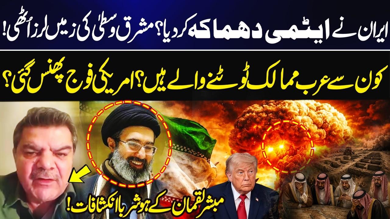 This video image about Iran Nuclear Test? Arab Collapsing | US Trapped in Iran W@r | Mubasher Lucman