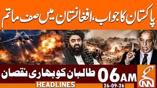 Pak Afghan Conflict | Pakistan Forces Strike Back Taliban | News Headlines | 6AM | 26 Sep 2026 | GNN