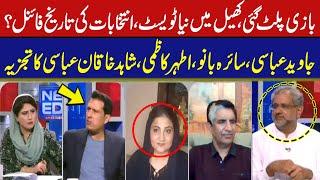 News Edge With Fereeha Idrees | Shahid Khaqan Abbasi | Saira Bano I Ather Kazmi I 11 SEP 2023 I GNN