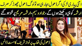 Arishma Maryam Kay Dhool Par Nawaz Sharif Ka Dance | Taron Sey Karen Batain | TSKB | GNN