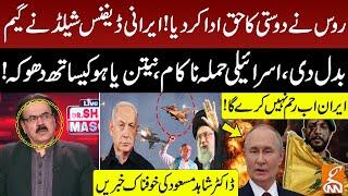 Iran's Military Thwart Israeli Attack | Netanyahu in trouble | Dr Shahid Masood Revelations | GNN